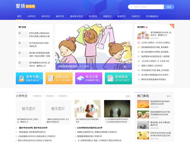 臂力作文网_小学作文_初中作文_高中作文