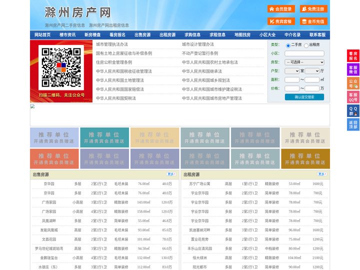 滁州房产网-滁州二手房-滁州租房