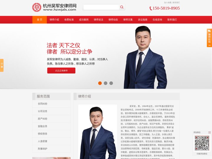杭州律师|杭州专业律师|杭州律师免费咨询-杭州吴军安律师网