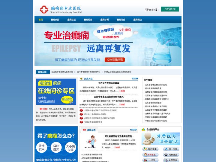 癫痫病医院排名_北京治疗癫痫病的医院_北京癫痫病医院第一品牌_北京癫痫在线咨询网