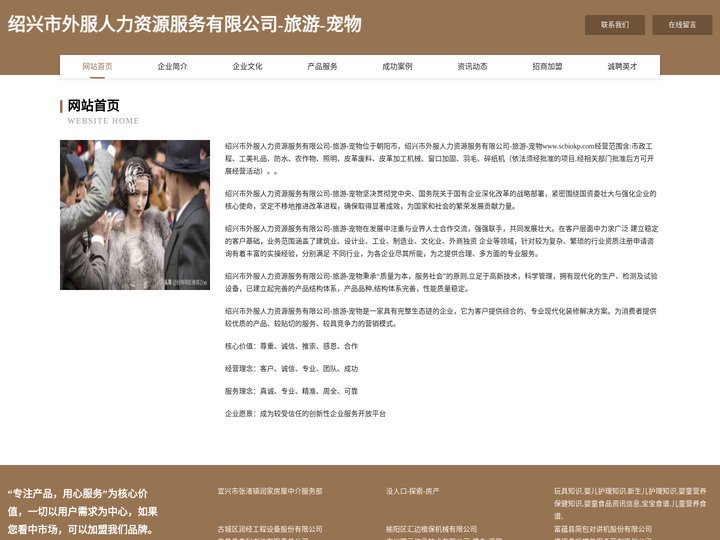 绍兴市外服人力资源服务有限公司-旅游-宠物