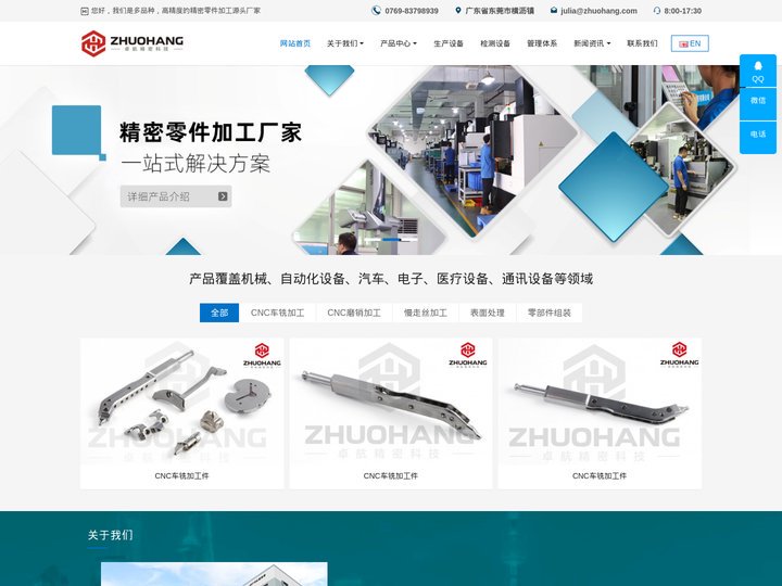 精密零件加工,五轴CNC加工,精密零件加工厂,东莞车铣复合加工厂,走心机加工-东莞市横沥卓航精密机械加工厂通过iatf认
