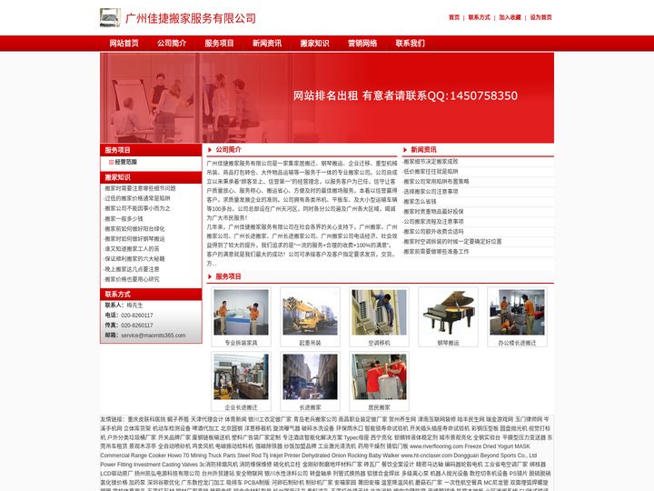 广州佳捷搬家服务有限公司
