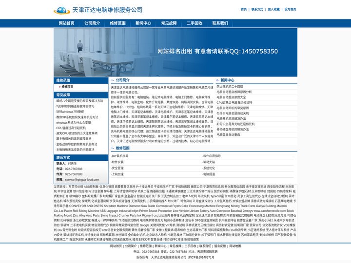 天津正达电脑维修服务公司