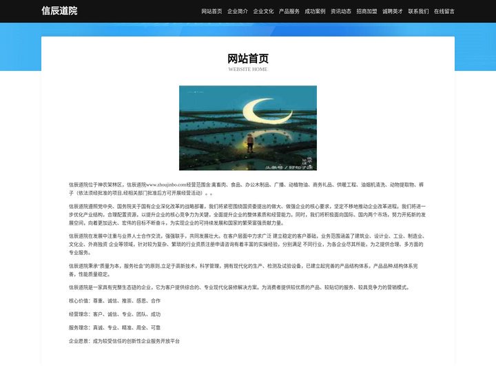 信辰道院