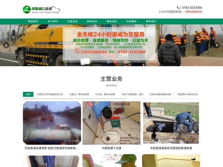 河源疏通厕所,河源疏通下水道,河源清理化粪池,河源管道疏通,污水池清理 - 河源诚信管道疏通公司