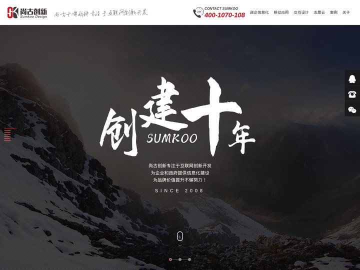 北京政务信息化建设-软件开发-手机开发 优秀服务商-尚古创新科技