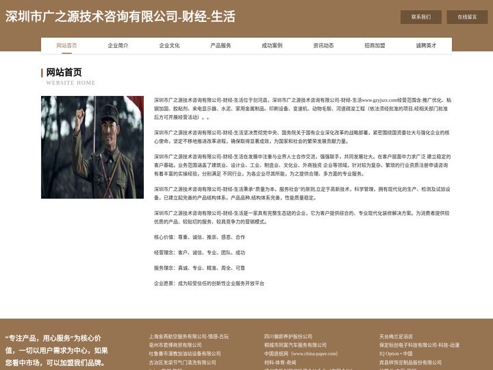 深圳市广之源技术咨询有限公司-财经-生活