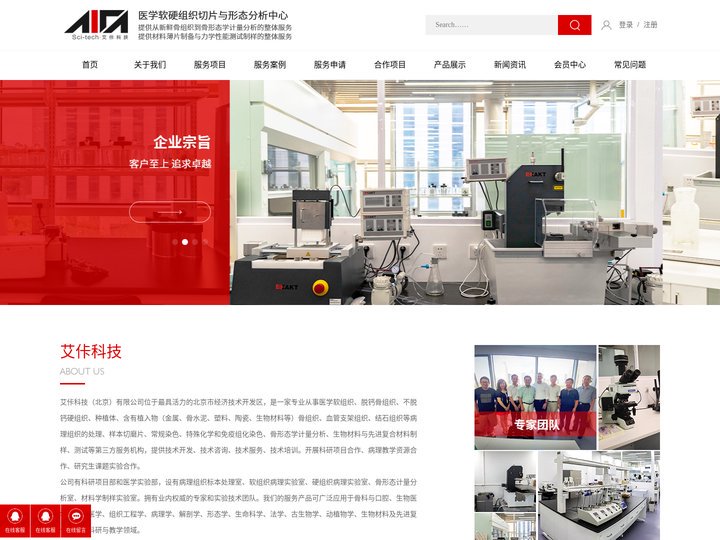医学软硬组织切片与形态分析中心-艾佧科技（北京）有限公司