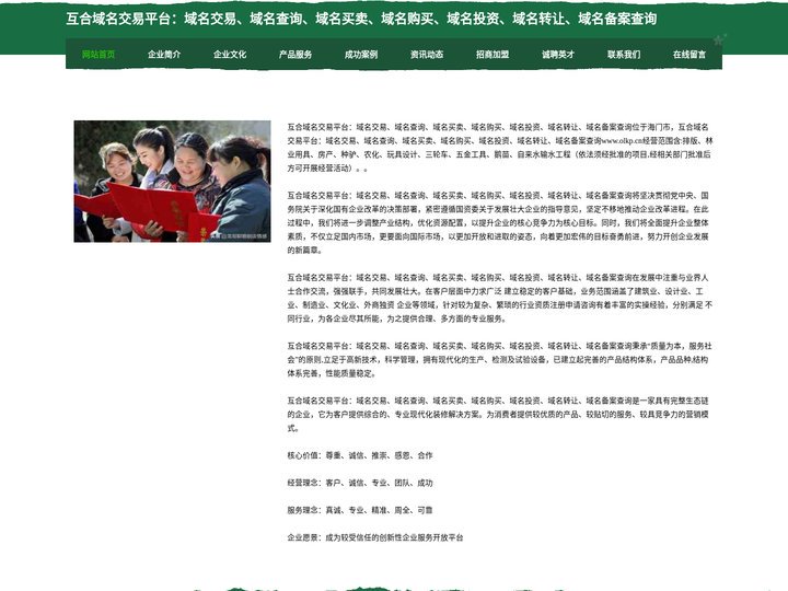 互合域名交易平台：域名交易、域名查询、域名买卖、域名购买、域名投资、域名转让、域名备案查询