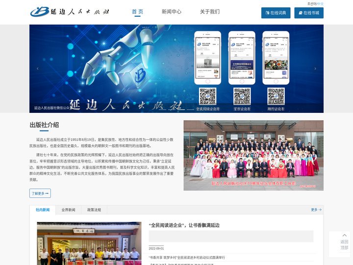 延边人民出版社