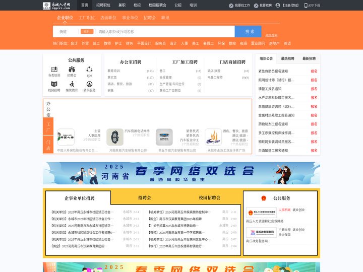 永城人才网_永城招聘网_求职招聘就上永城人才网sqycrc.com