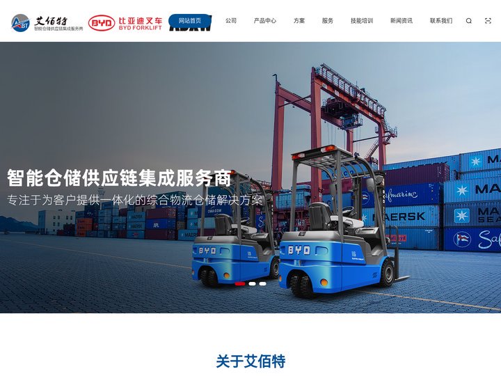 电动叉车-锂电池叉车-锂电叉车-比亚迪叉车-华南销售服务中心[艾佰特仓储]