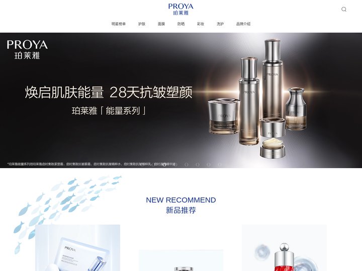 珀莱雅-护肤、彩妆、洗护知名品牌,发现你的美,尽在珀莱雅!