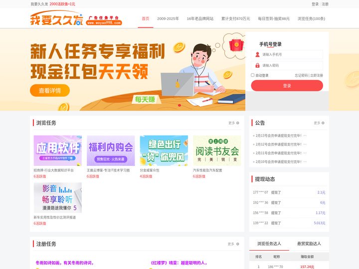 我要久久发广告任务网_悬赏任务平台