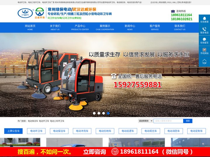 电动保洁车_电动环卫车_电动三轮环卫车_电动环卫车厂家-武汉达威环保科技有限公司