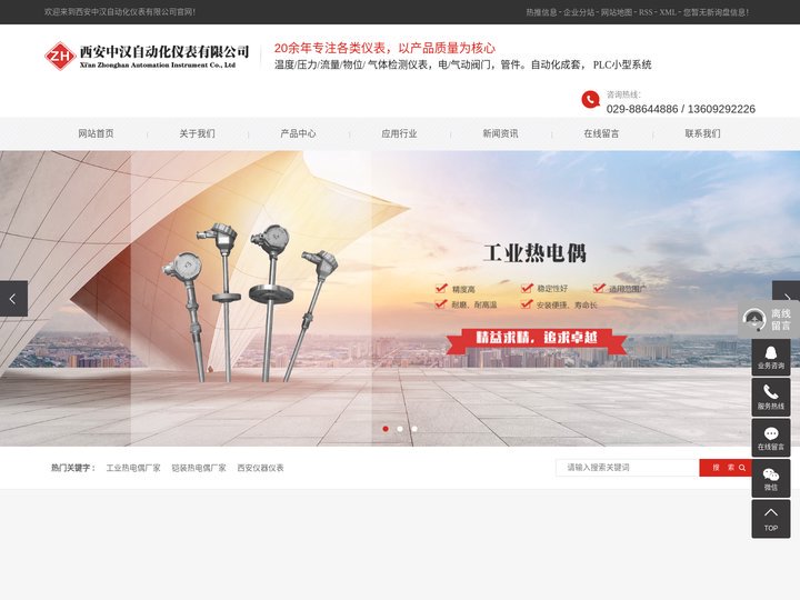 西安工业热电偶_铠装耐磨热电阻_防爆温度变送器仪器仪表厂家-西安中汉自动化仪表有限公司