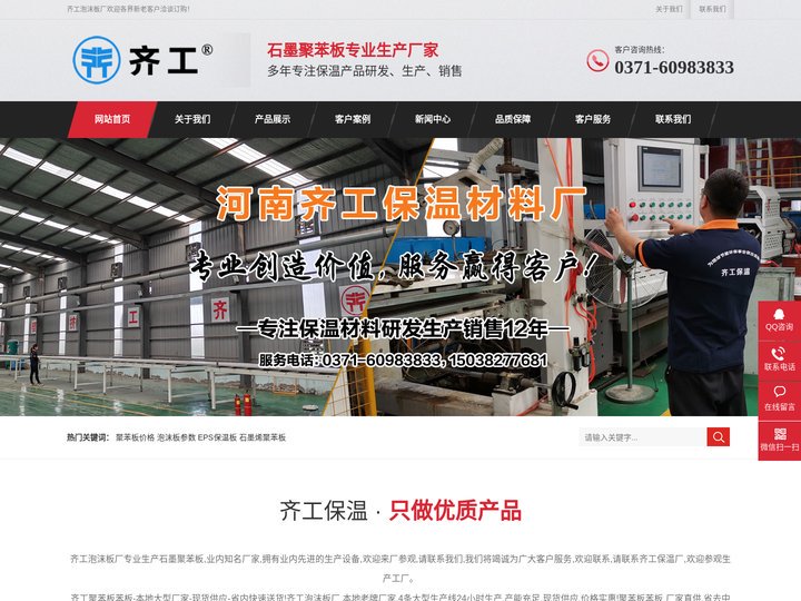 石墨聚苯板_泡沫板价格_EPS保温板厂家-齐工泡沫板厂