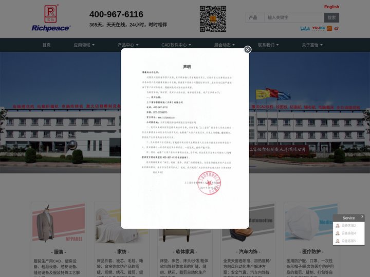 上工富怡智能制造（天津）有限公司