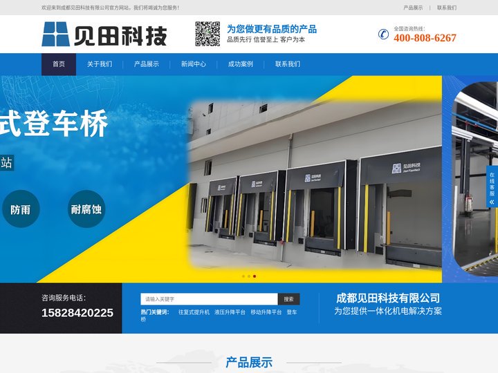 四川成都升降机-专业升降货梯厂家-见田科技有限公司