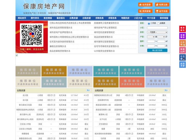 保康房地产网-保康房产网-保康二手房