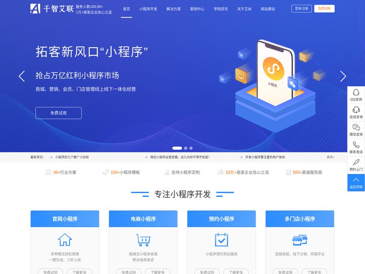潍坊|小程序|软件|开发|公司-千智艾联-可定制的小程序