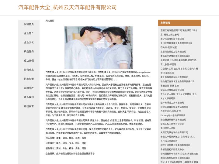 汽车配件大全_杭州云天汽车配件有限公司