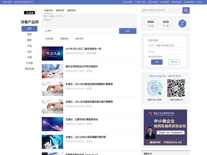消毒产品网 - 消毒产品产业链服务平台  (Toocle)