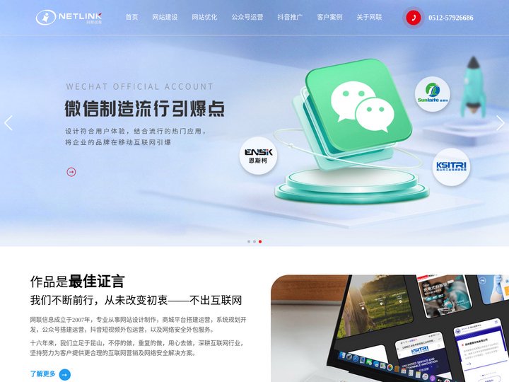 昆山网站建设|昆山网络公司|昆山网站优化|昆山优化-网联信息