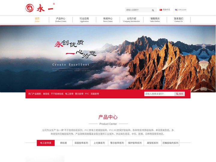 不干胶商标纸|离型纸|胶粘带|不干胶标签纸-永一胶粘