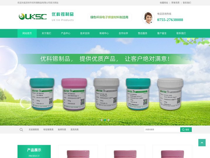 深圳市优科锡制品有限公司-锡膏,无铅锡膏生产厂家,深圳无铅助焊剂生产,深圳无铅锡条销售,锡线研发,深圳无铅助焊剂生产,无