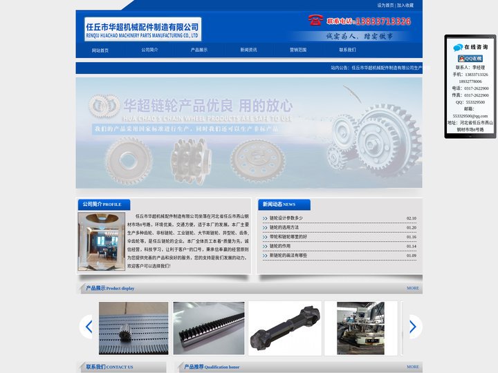 任丘链轮_链轮厂家_任丘市华超机械配件制造有限公司