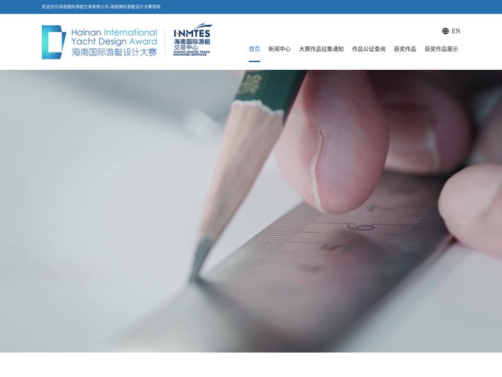 海南国际游艇交易有限公司-海南国际游艇设计大赛