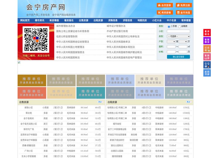 会宁房产网-会宁二手房-会宁租房