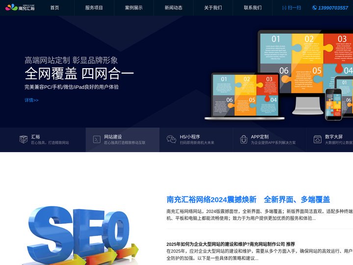 南充汇裕APP开发微信公众号小程序开发定制 南充网站建设 PC桌面应用OA系统开发