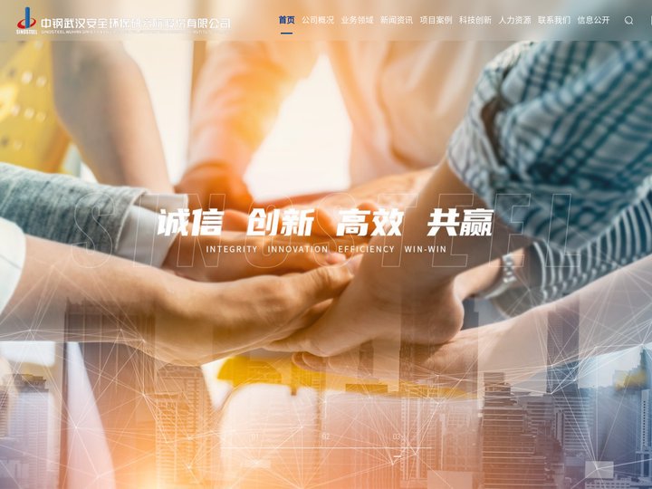 中钢武汉安全环保研究院股份有限公司