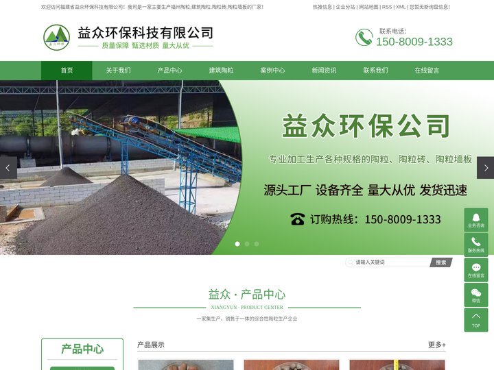 福州陶粒_福州陶粒厂家_建筑陶粒厂家-福建益众环保科技有限公司