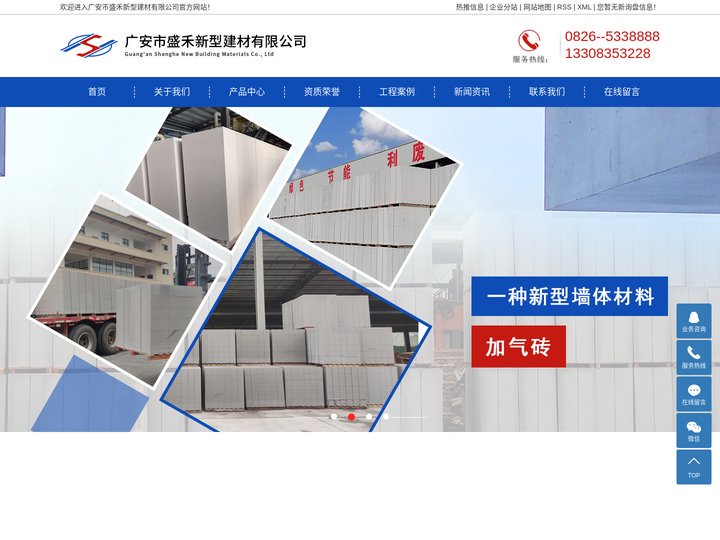 重庆加气砖_加气砖厂家_加气砖隔墙-广安市盛禾新型建材有限公司