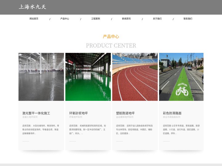 上海水九天工程安装有限公司