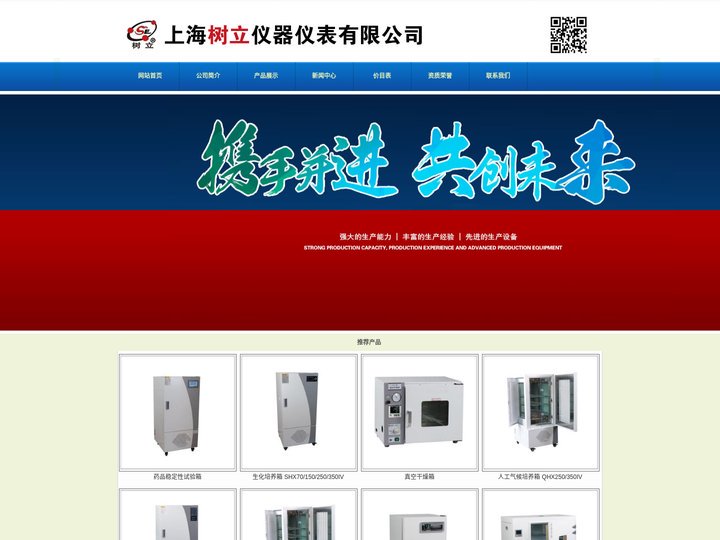 培养箱|干燥箱|净化台|恒温摇床-上海树立仪器仪表有限公司