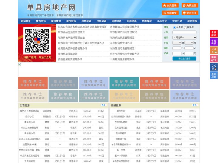 单县房地产网-单县房产网-单县二手房