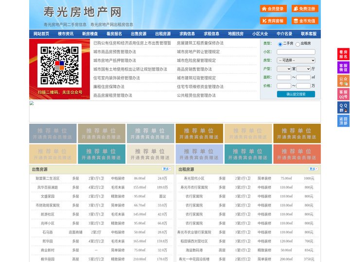 寿光房地产网-寿光房产网-寿光二手房