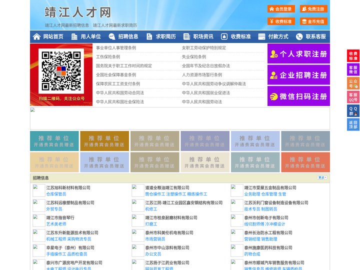 靖江人才网-靖江招聘网-靖江人才市场