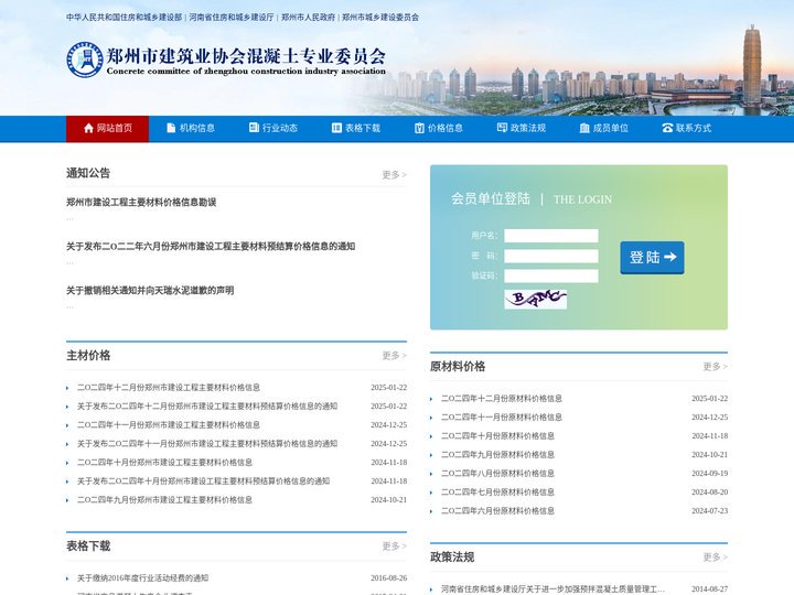 郑州市建筑业协会混凝土专业委员会