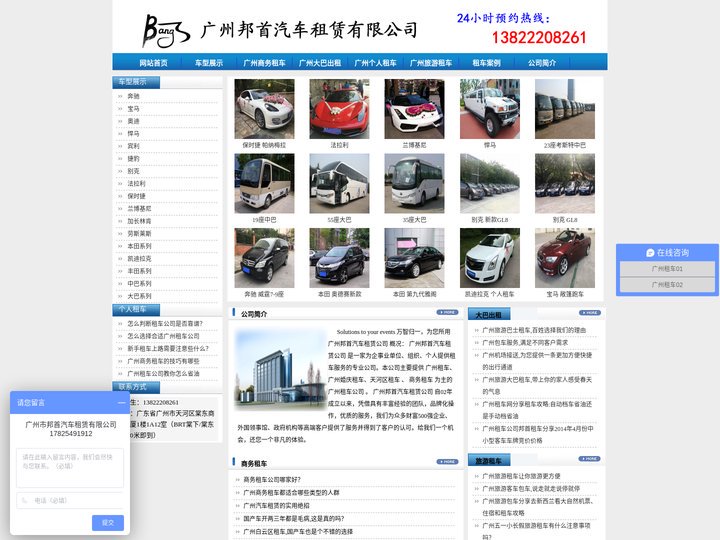 广州租车网_广州商务租车_广州包车-广州市邦首汽车租赁有限公司