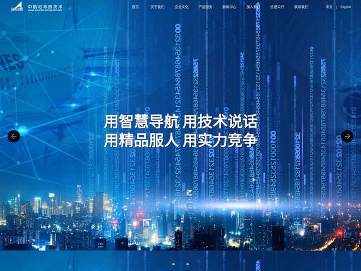 中航材导航技术（北京）有限公司【官网】