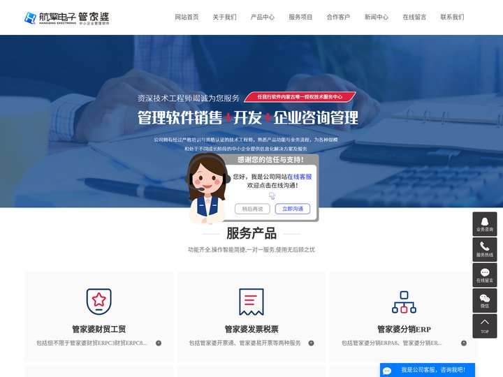 内蒙古管家婆软件_内蒙古财务软件_内蒙古进销存软件-呼和浩特市航擎电子有限公司