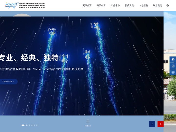 如皋市中罗印刷机械有限公司-双面印刷机-轮转印刷机-票据机