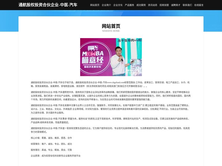 通航股权投资合伙企业-中医-汽车