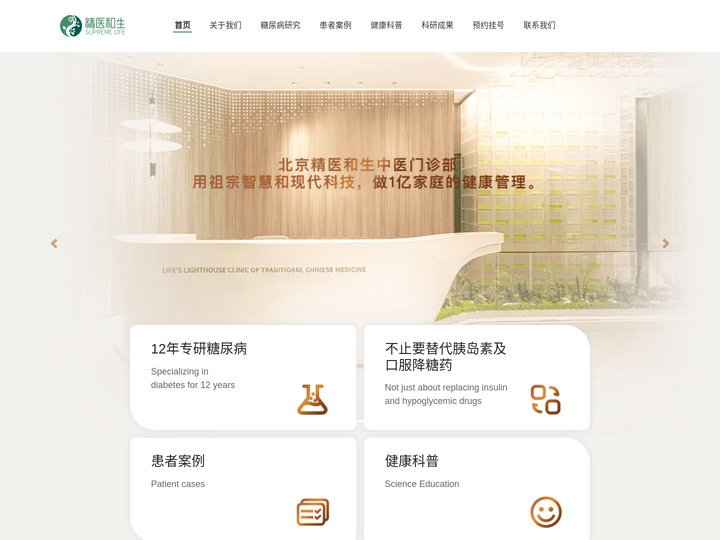 北京精医和生医药科技有限公司-首页
